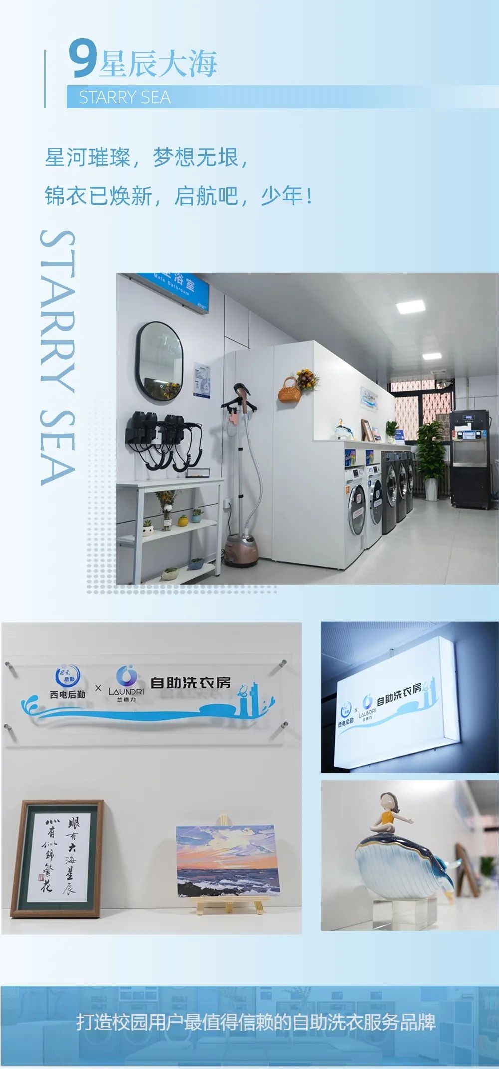 重生之，西电公寓洗衣房智美蜕变！