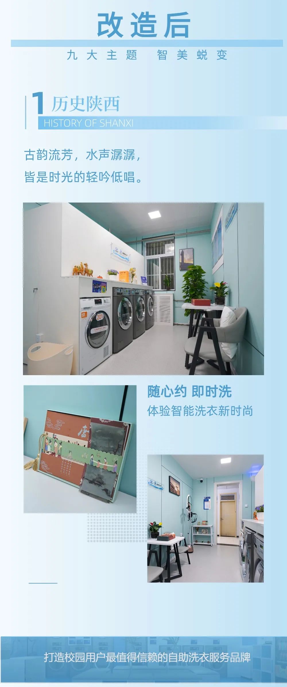 重生之，西电公寓洗衣房智美蜕变！